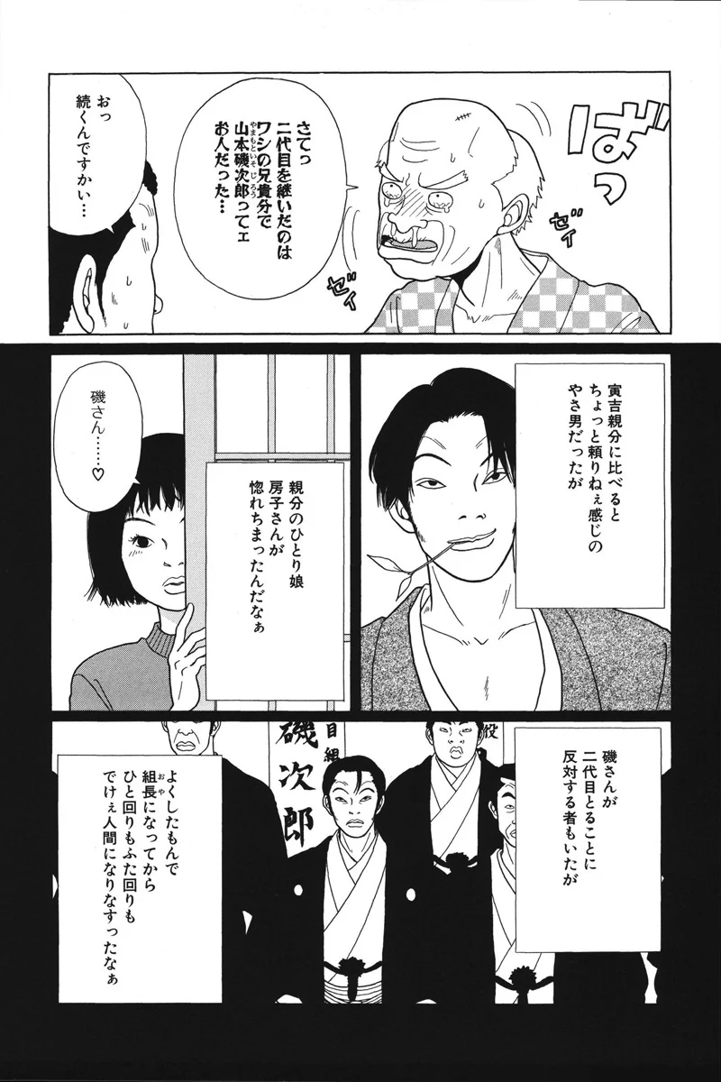 ごくせん - 第4話 - Page 105