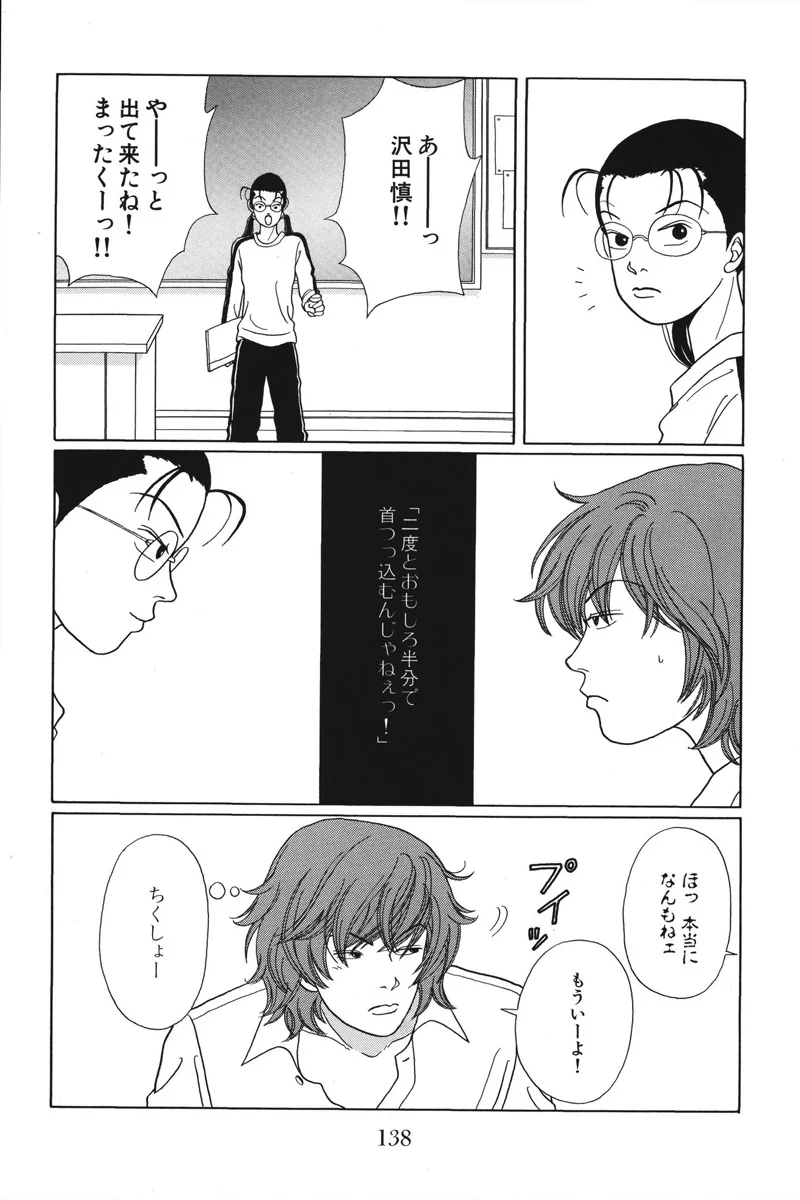 ごくせん - 第4話 - Page 138