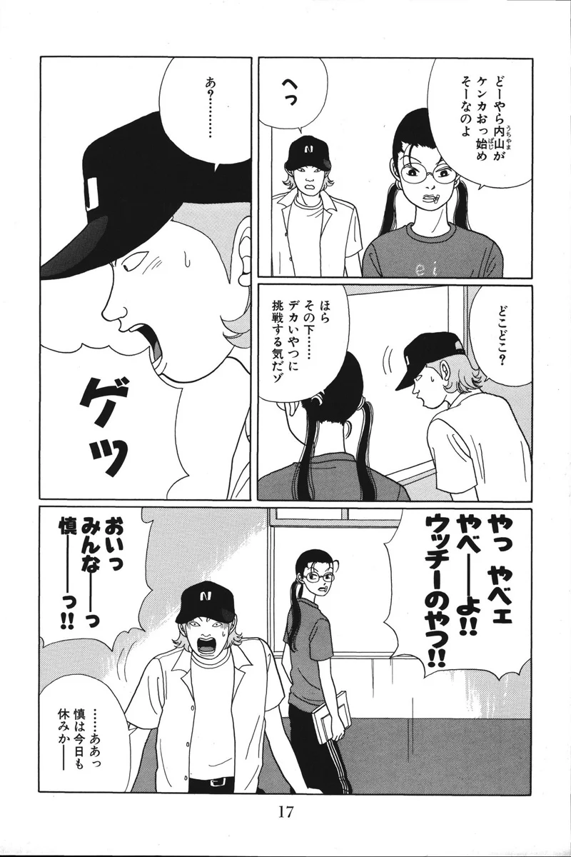 ごくせん - 第4話 - Page 17