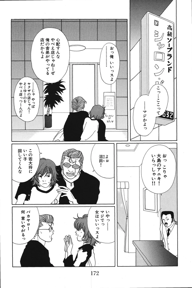 ごくせん - 第4話 - Page 172