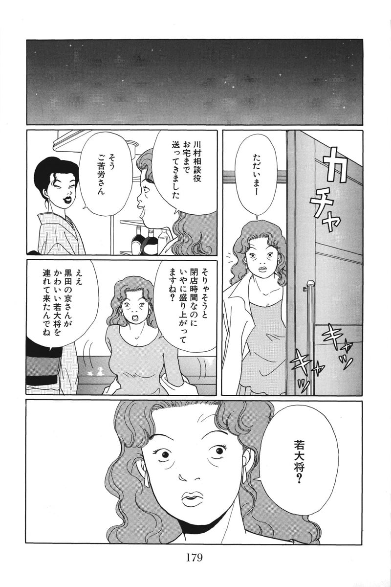 ごくせん - 第4話 - Page 179