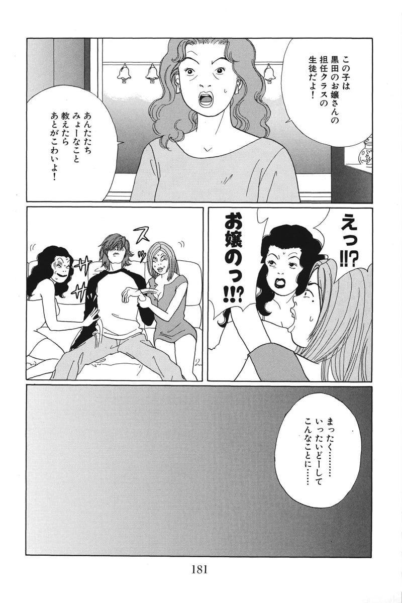 ごくせん - 第4話 - Page 181