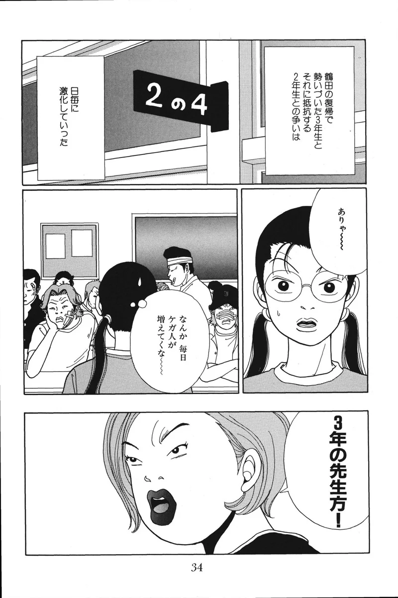 ごくせん - 第4話 - Page 34