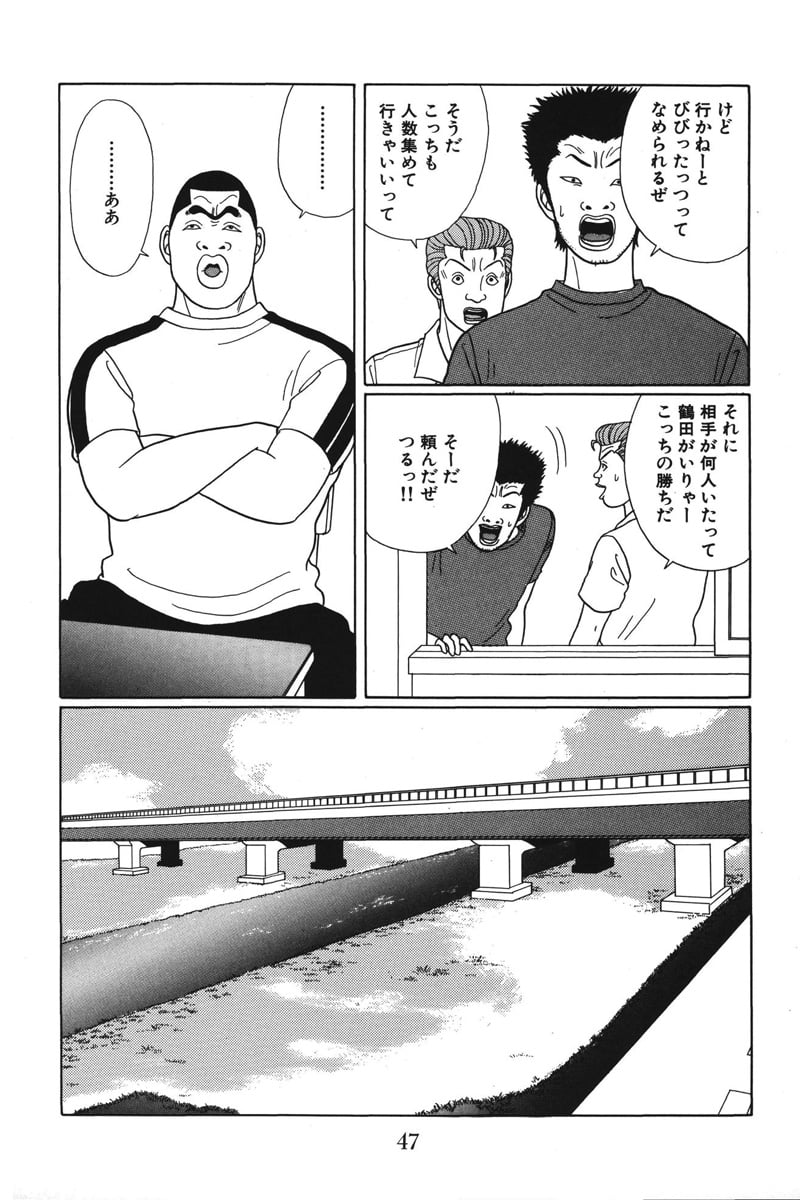 ごくせん - 第4話 - Page 47