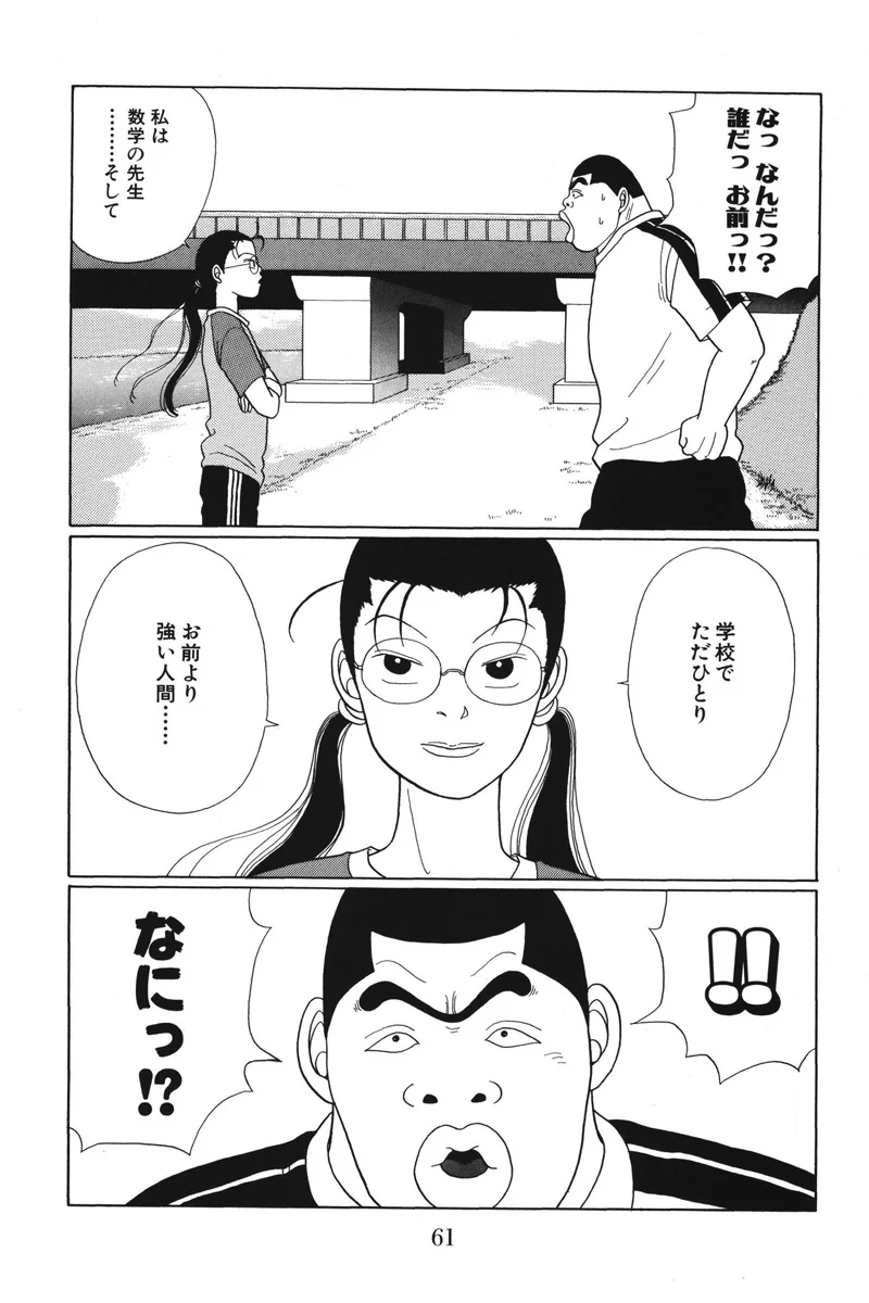 ごくせん - 第4話 - Page 61