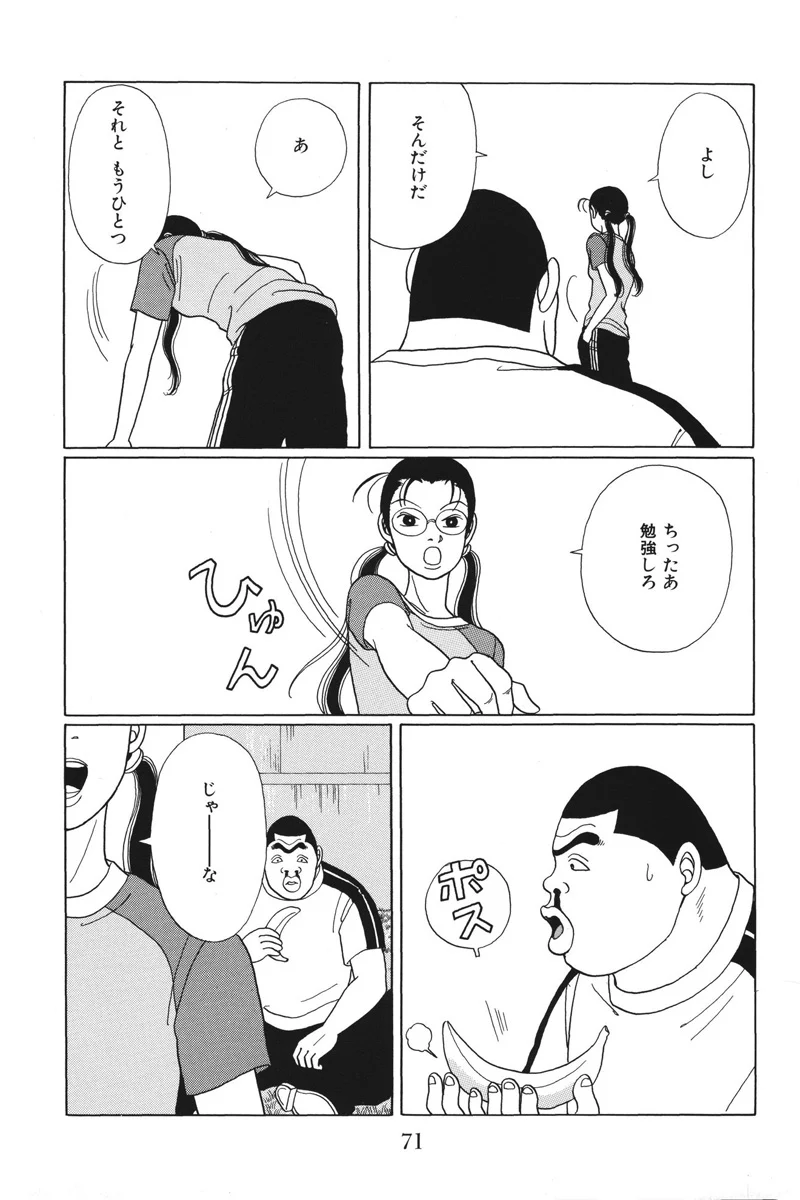 ごくせん - 第4話 - Page 71