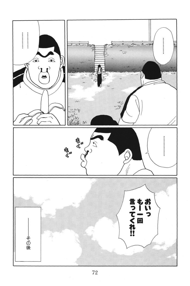 ごくせん - 第4話 - Page 72