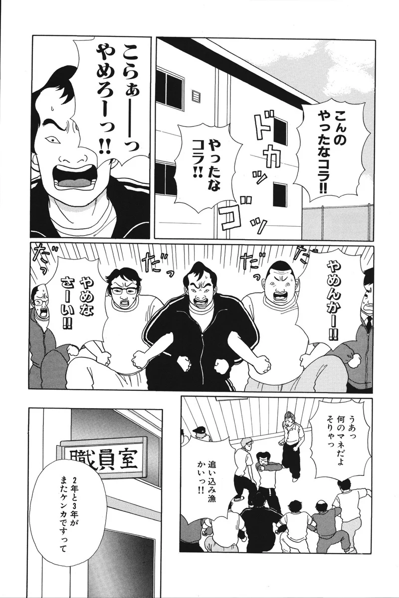 ごくせん - 第4話 - Page 10