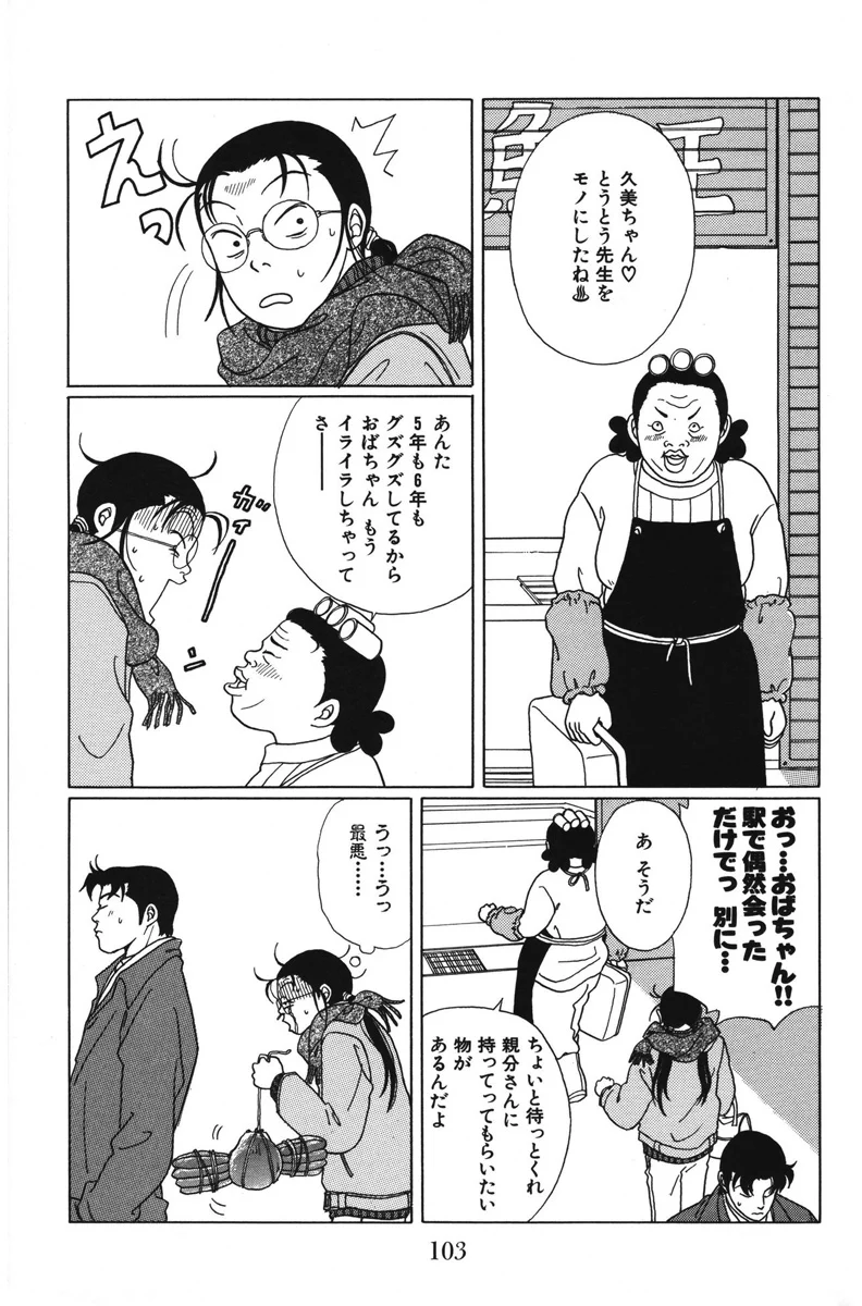 ごくせん - 第5話 - Page 103