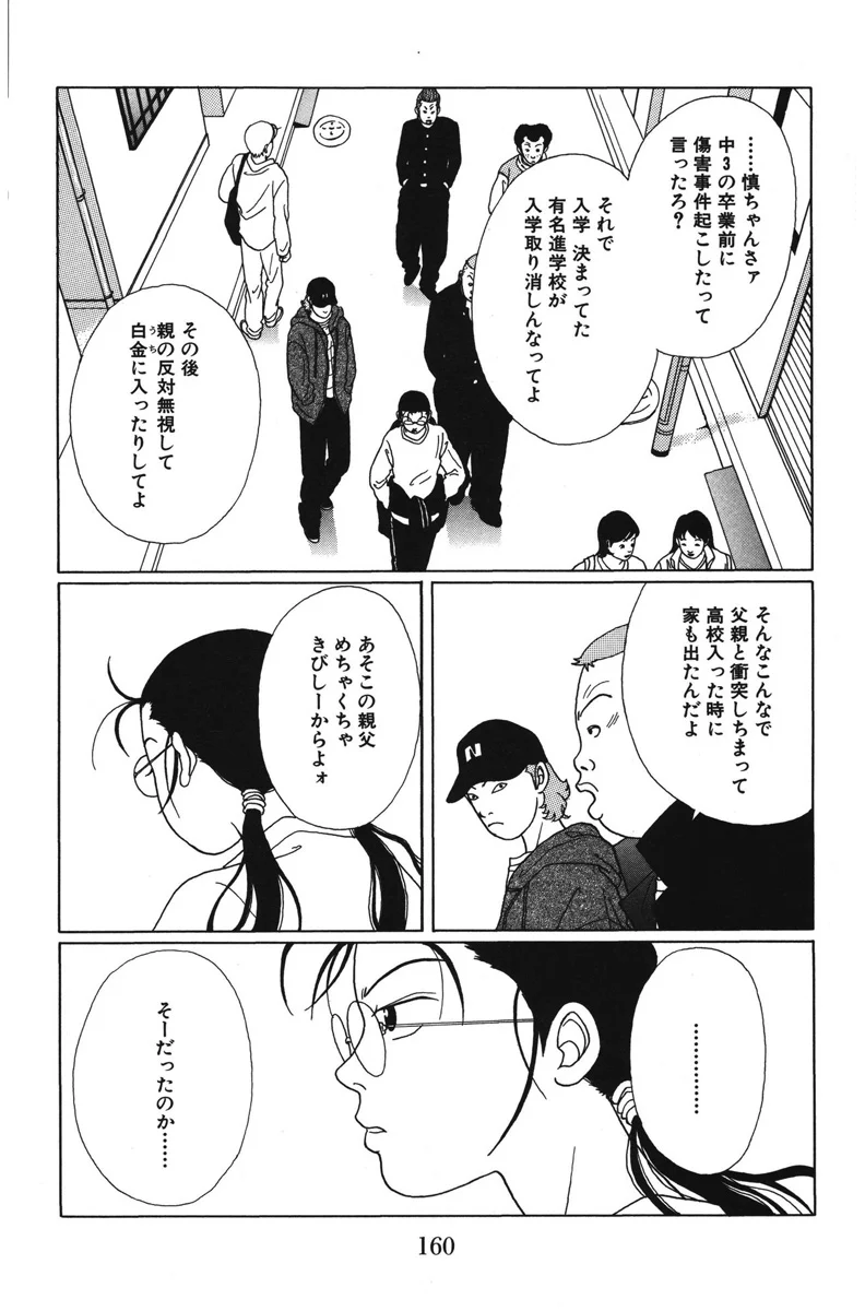 ごくせん - 第5話 - Page 160