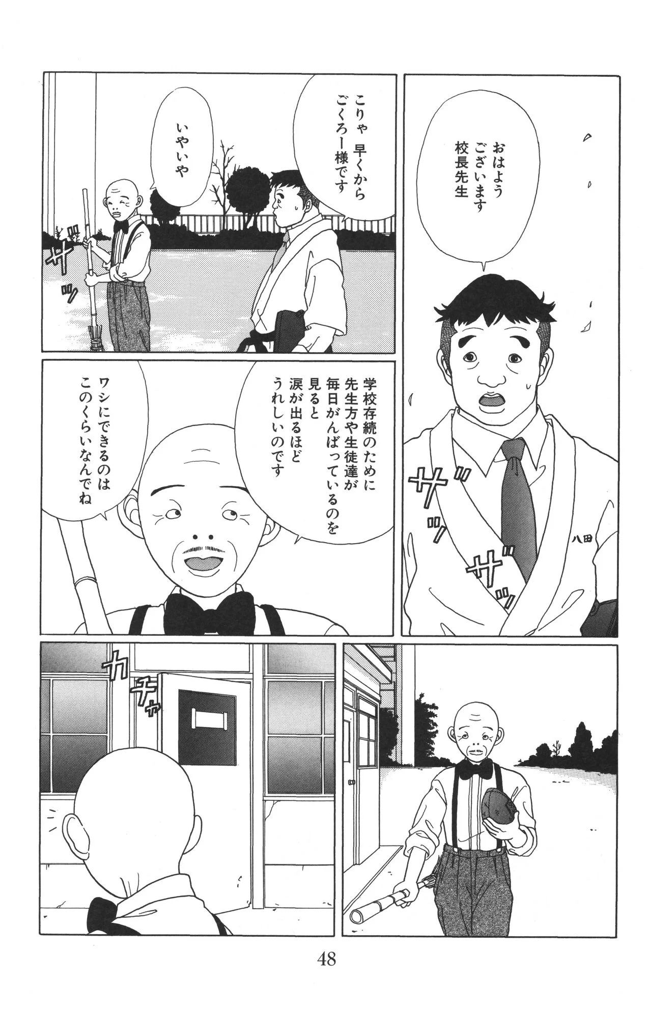 ごくせん - 第5話 - Page 48