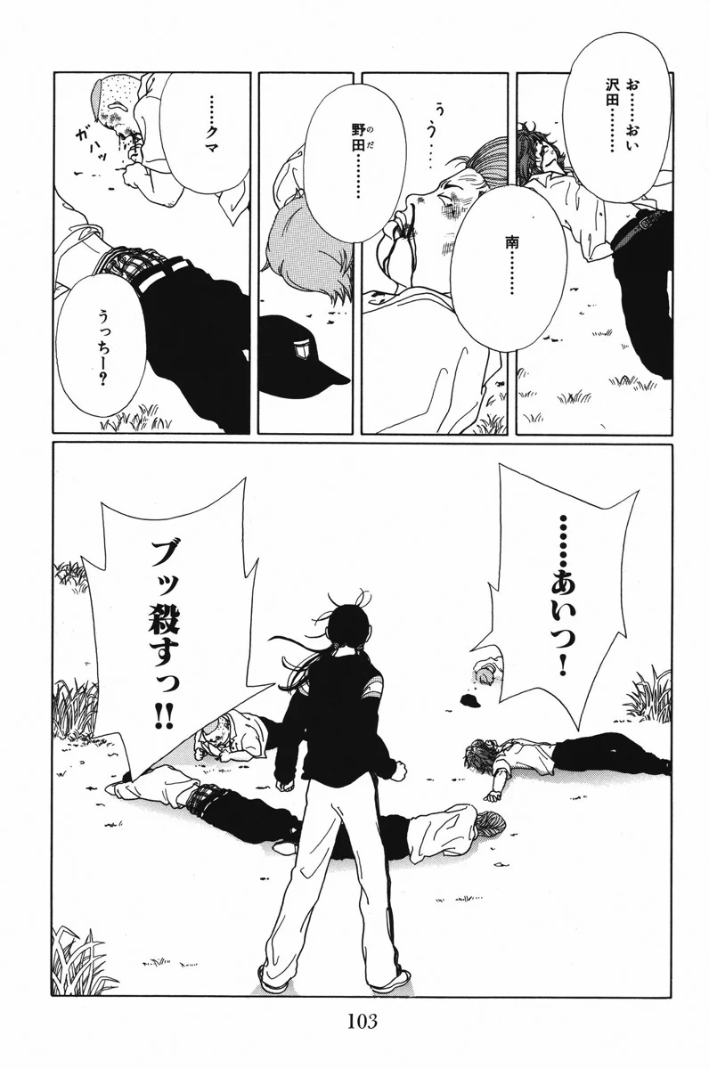 ごくせん - 第6話 - Page 103