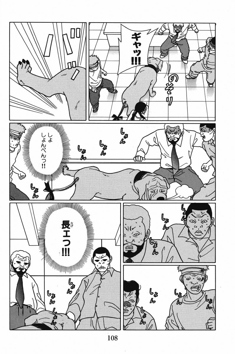 ごくせん - 第6話 - Page 108