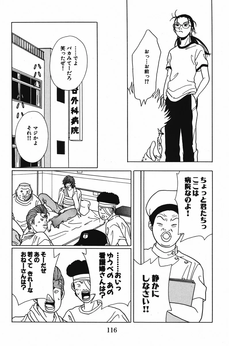 ごくせん - 第6話 - Page 116