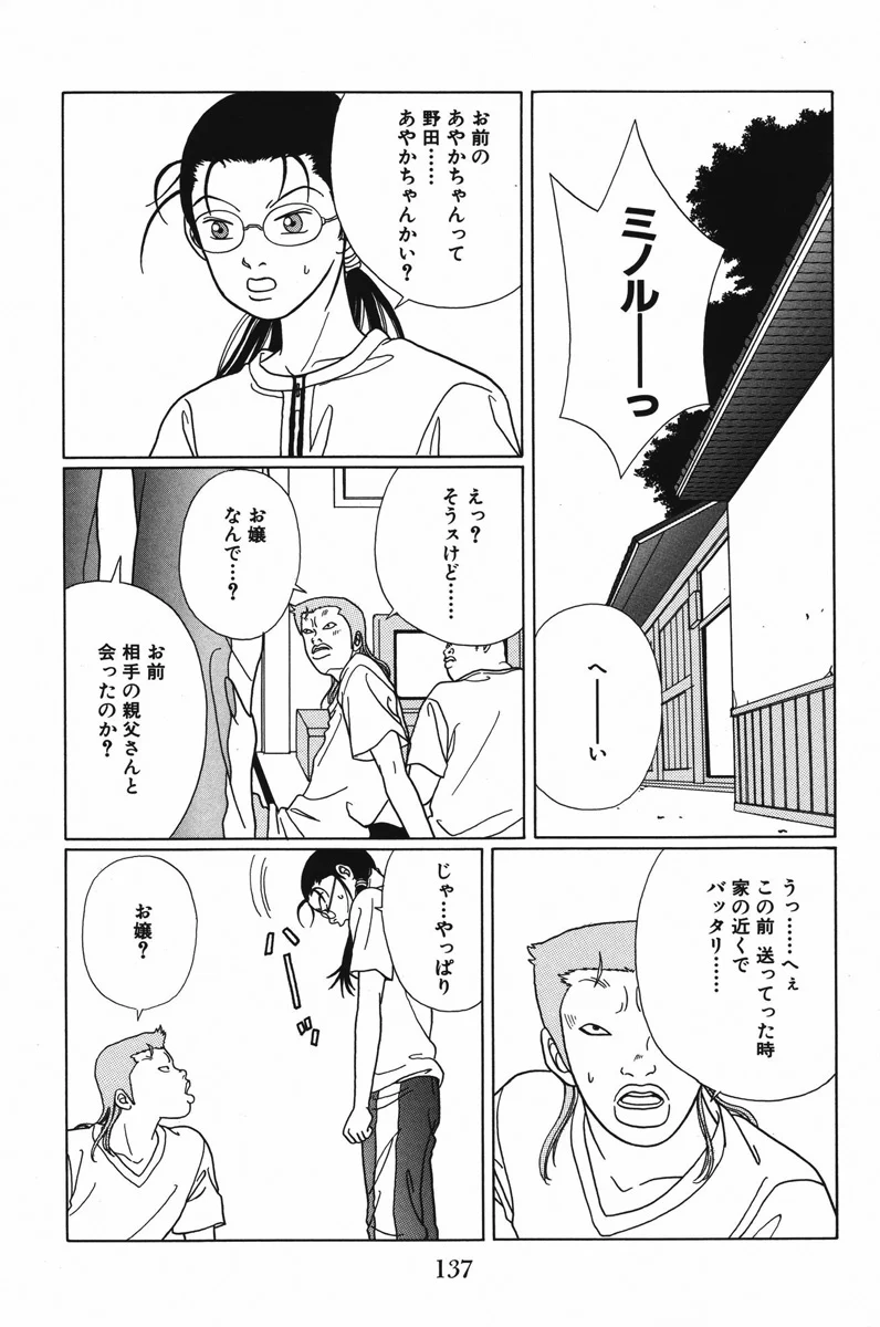 ごくせん - 第6話 - Page 137