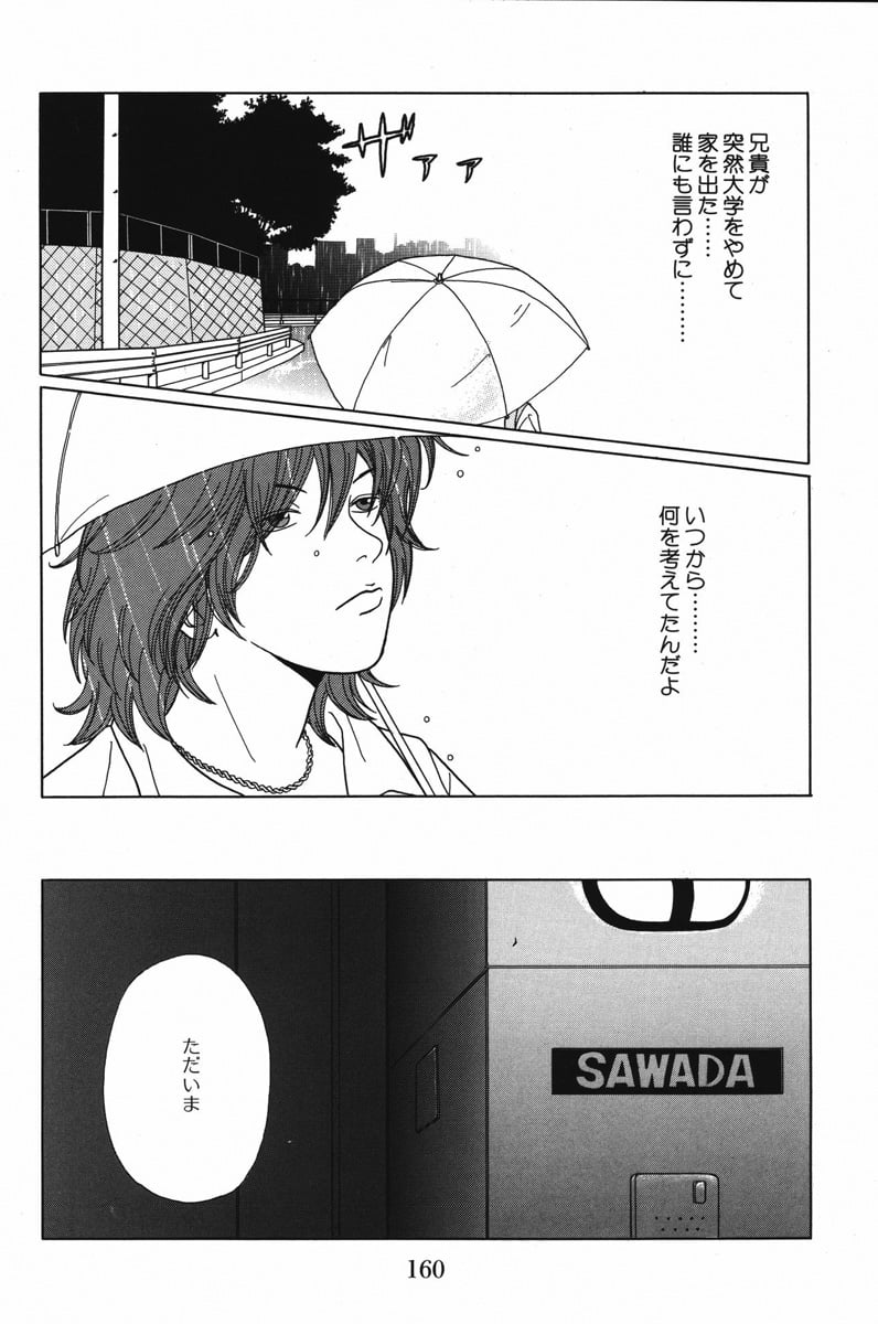 ごくせん - 第6話 - Page 160