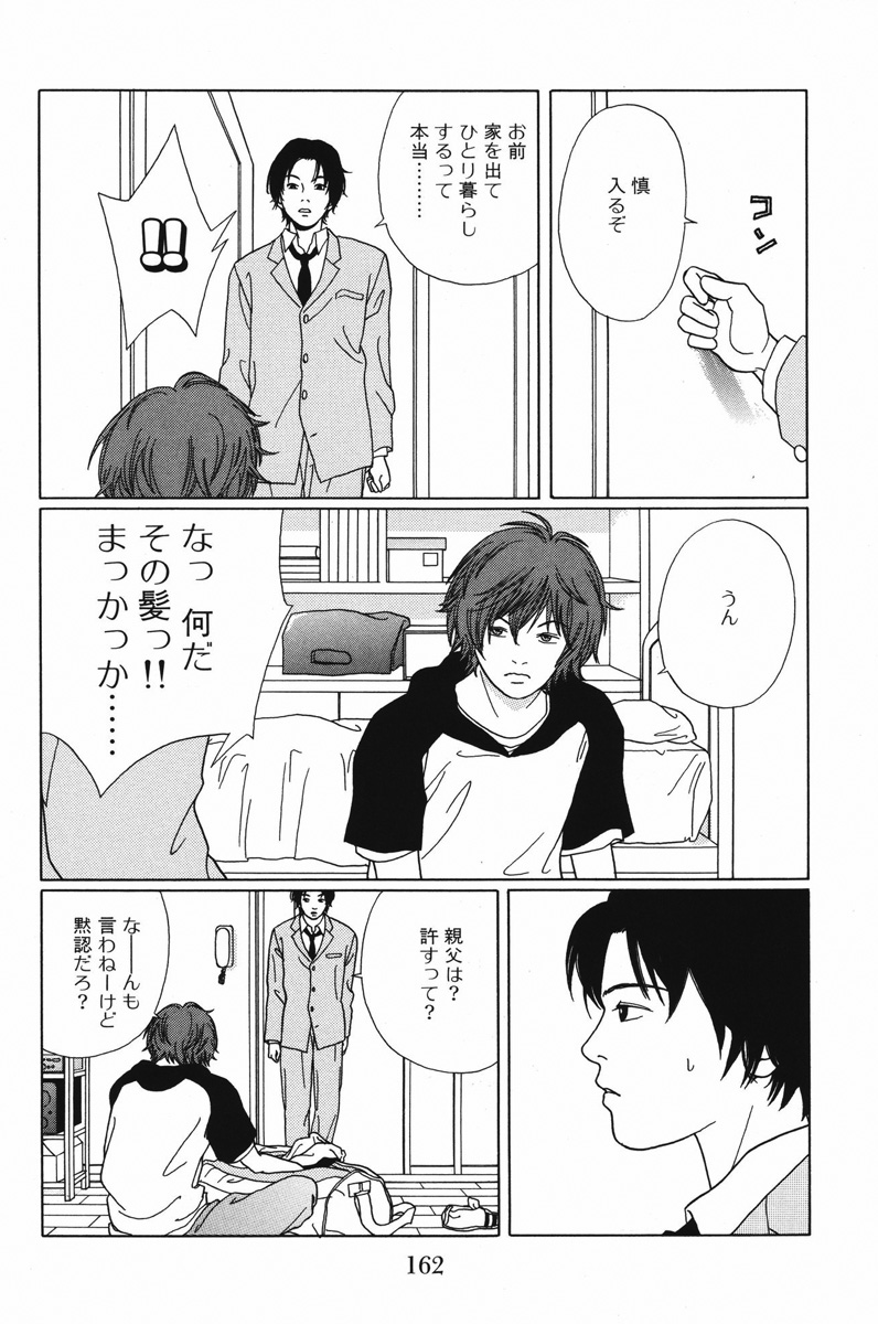 ごくせん - 第6話 - Page 162