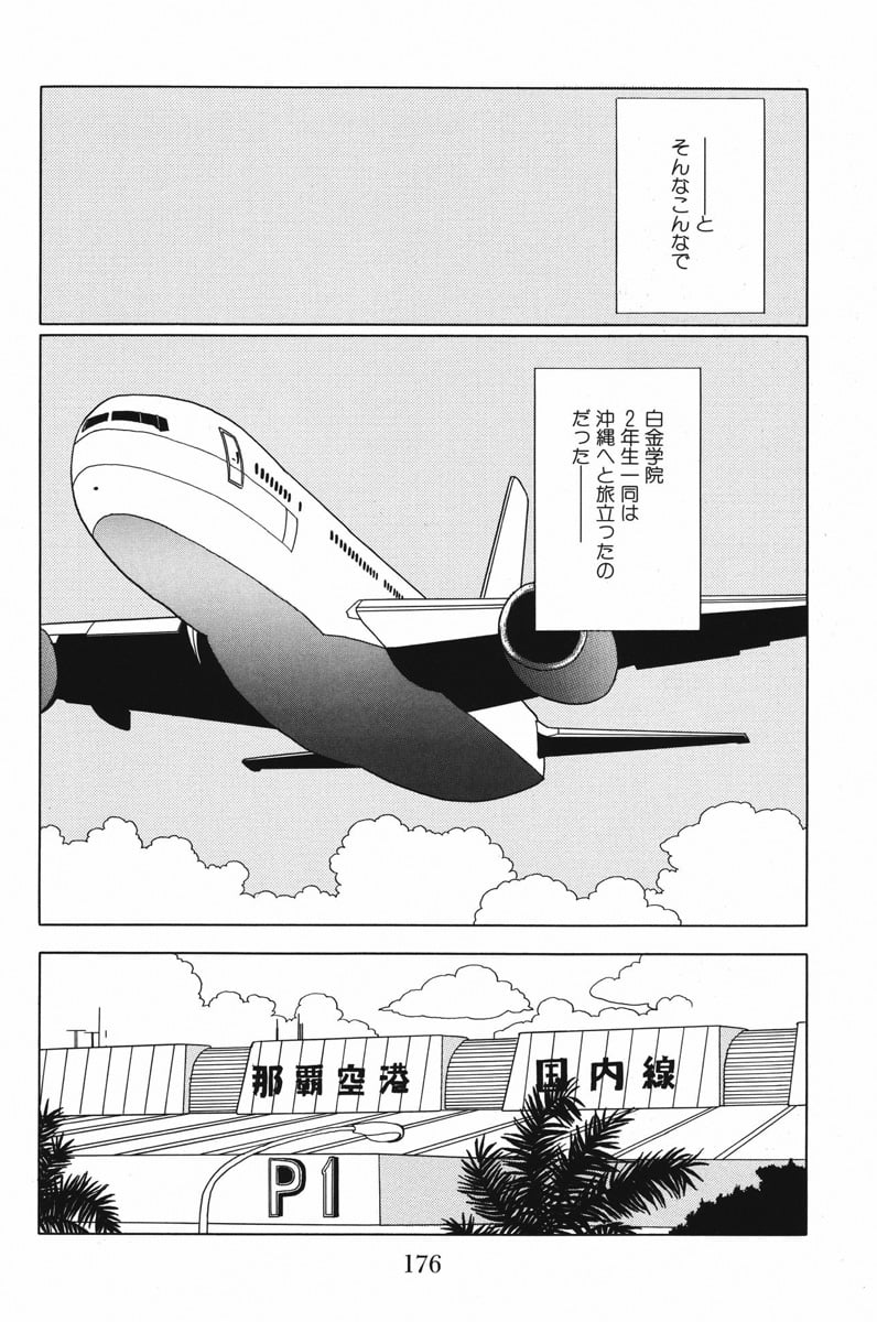 ごくせん - 第6話 - Page 176