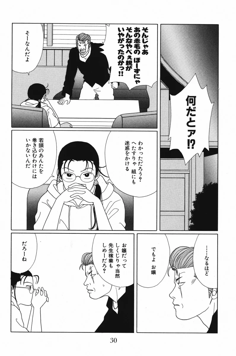 ごくせん - 第6話 - Page 30