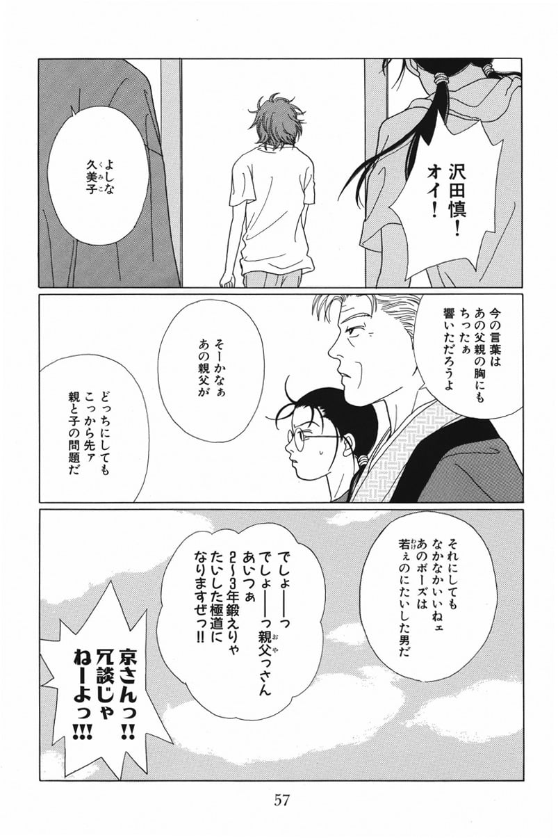 ごくせん - 第6話 - Page 57