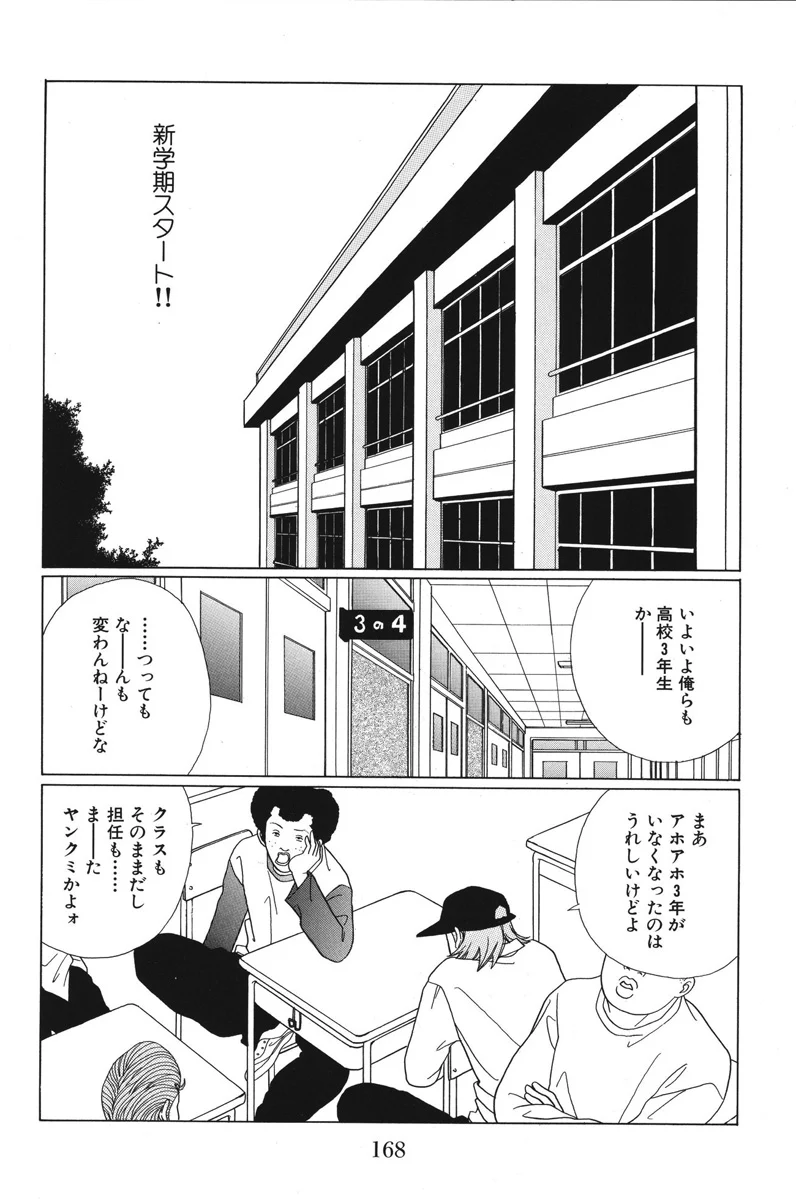 ごくせん - 第7話 - Page 168