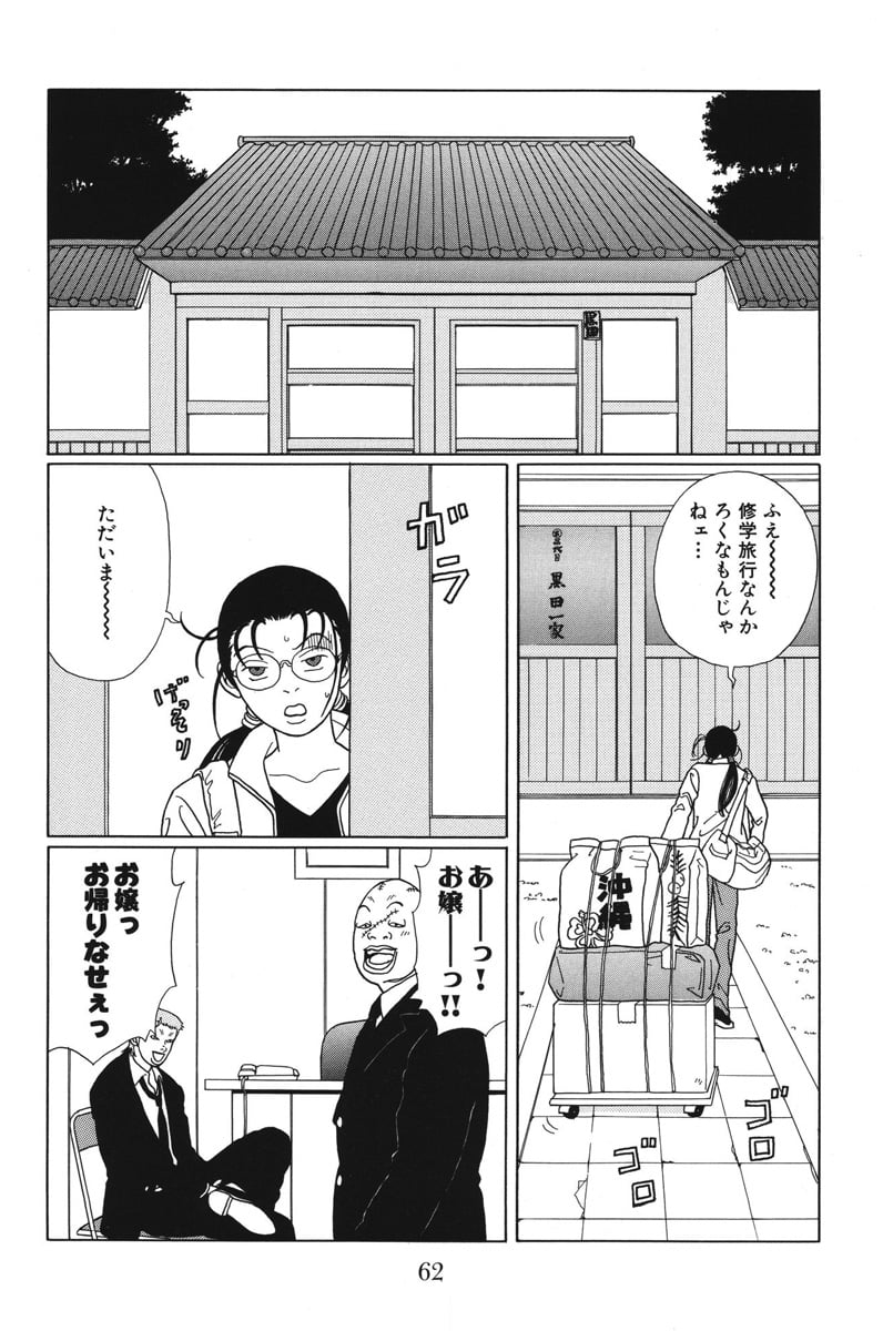 ごくせん - 第7話 - Page 62