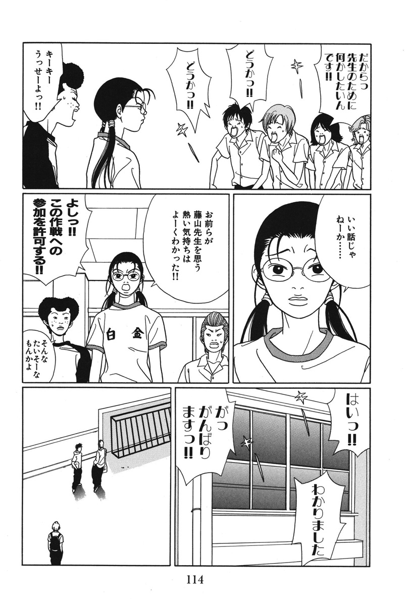 ごくせん - 第8話 - Page 114