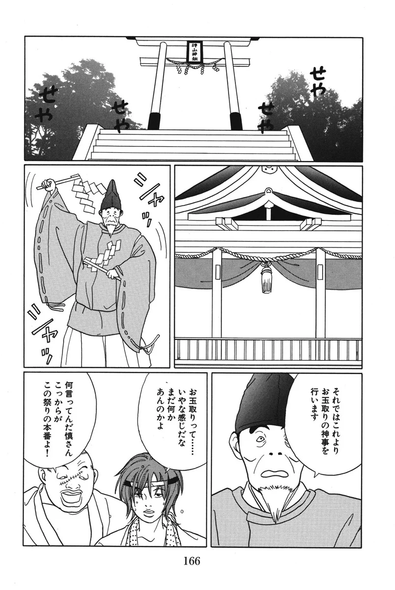 ごくせん - 第8話 - Page 166