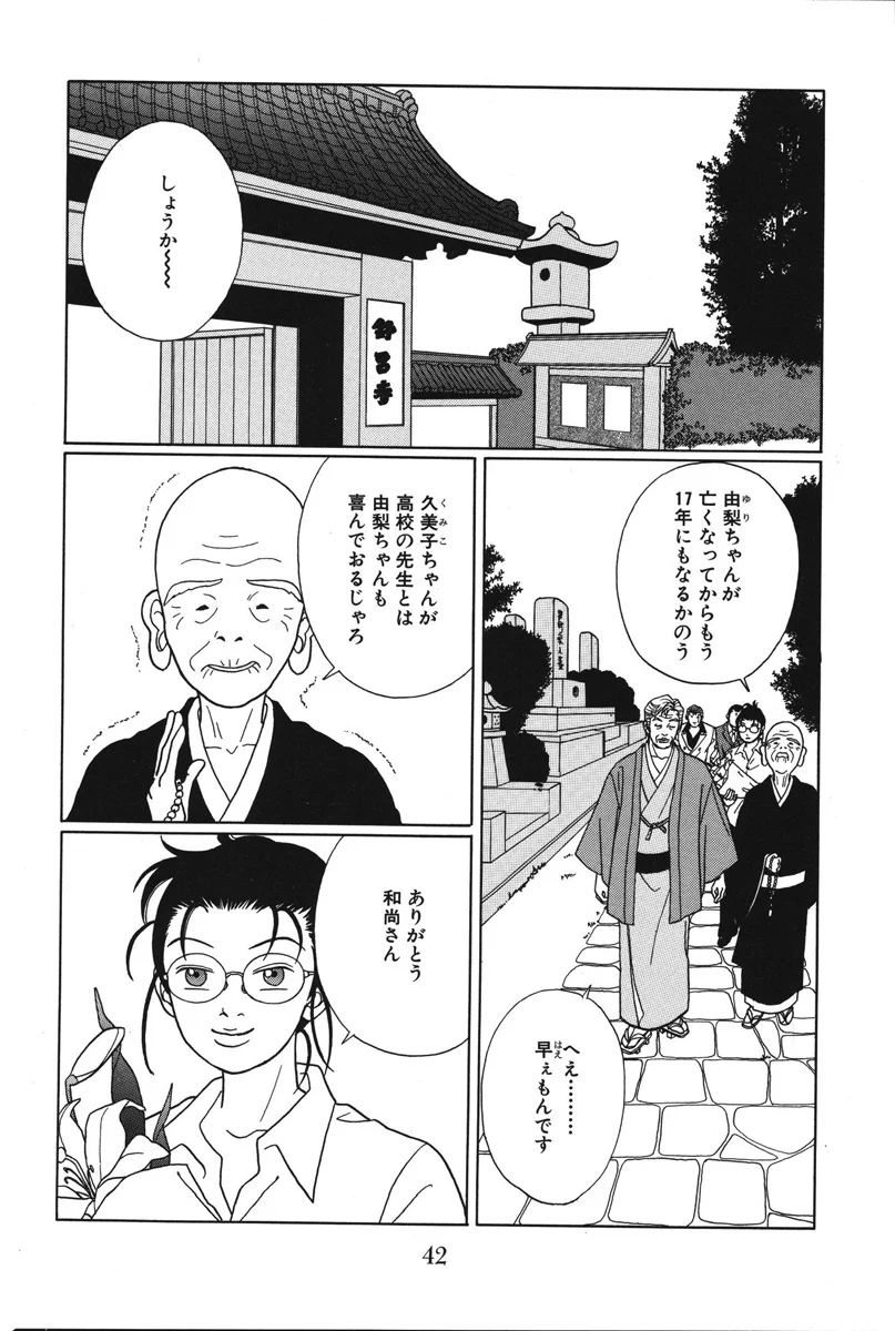 ごくせん - 第8話 - Page 42