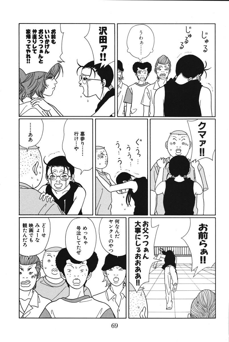 ごくせん - 第8話 - Page 69