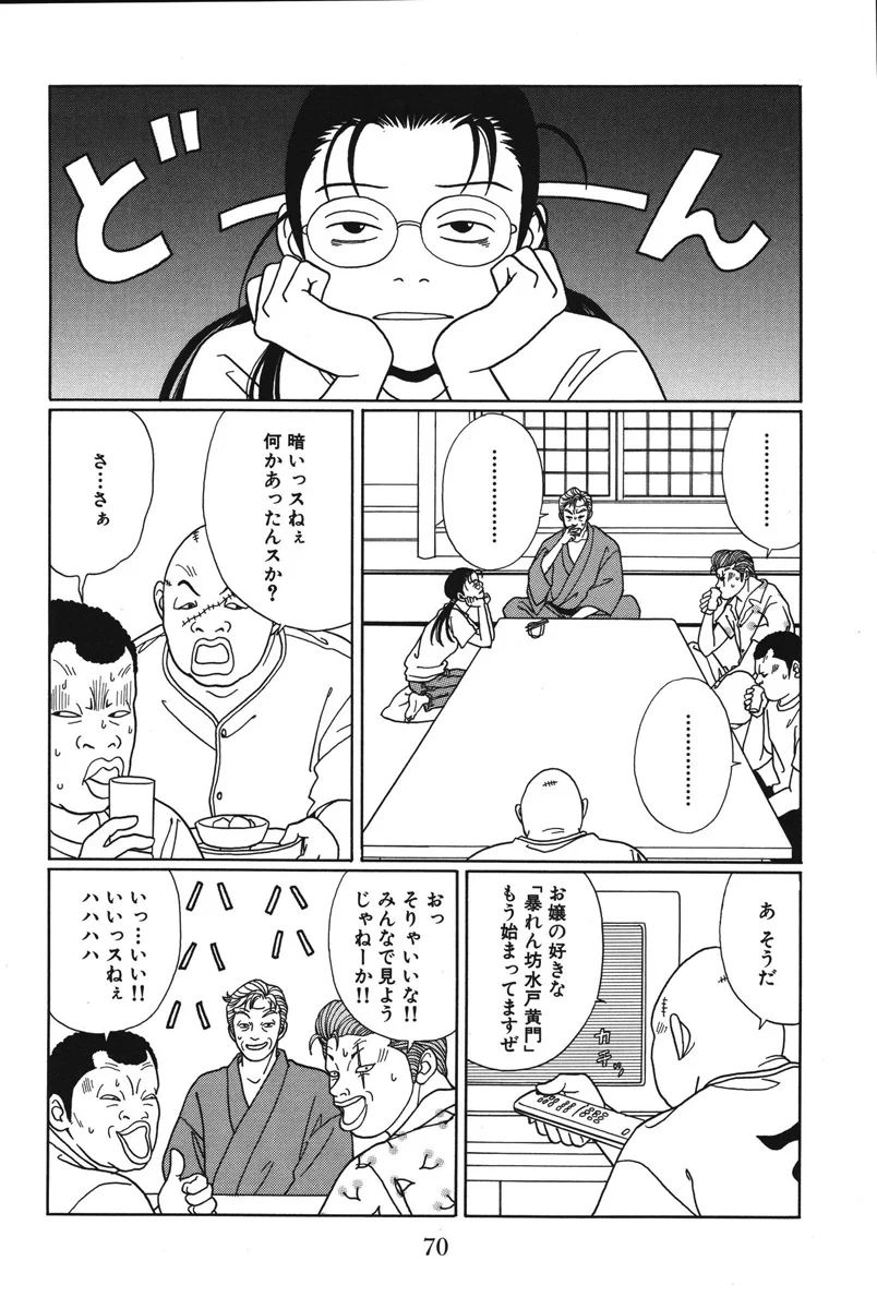 ごくせん - 第8話 - Page 70