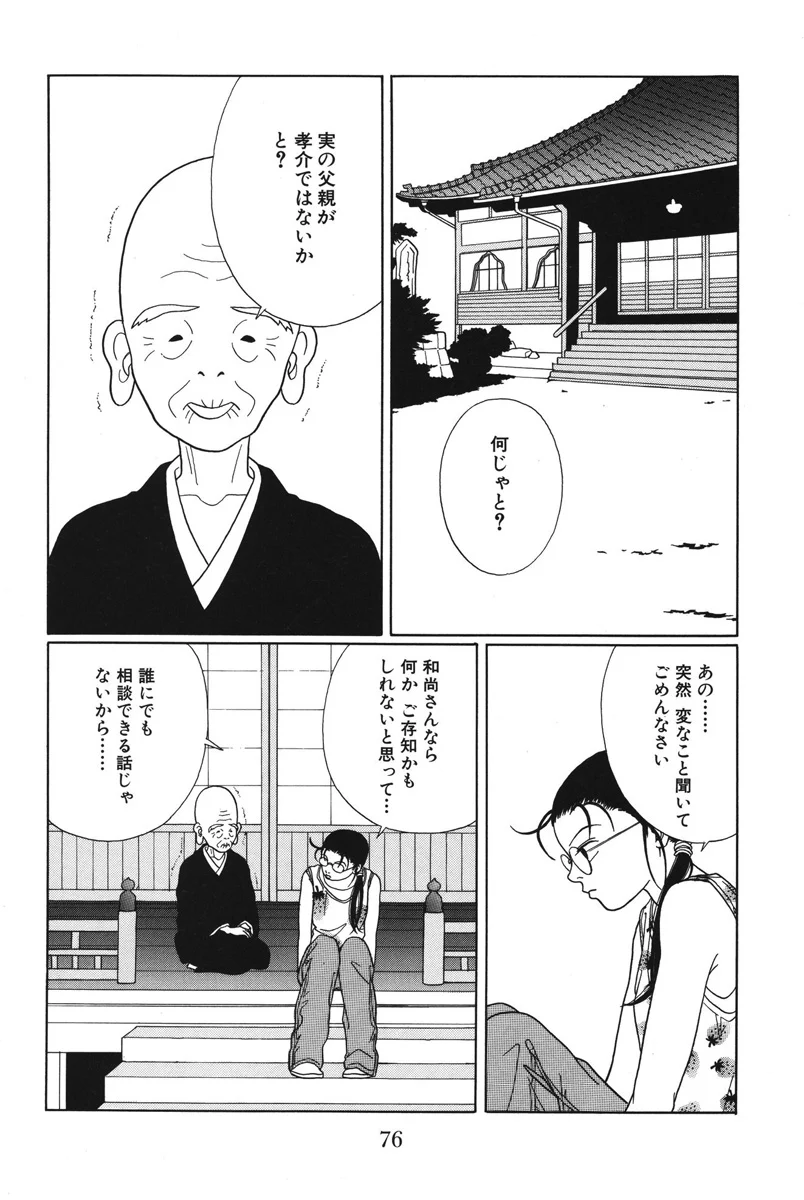 ごくせん - 第8話 - Page 76