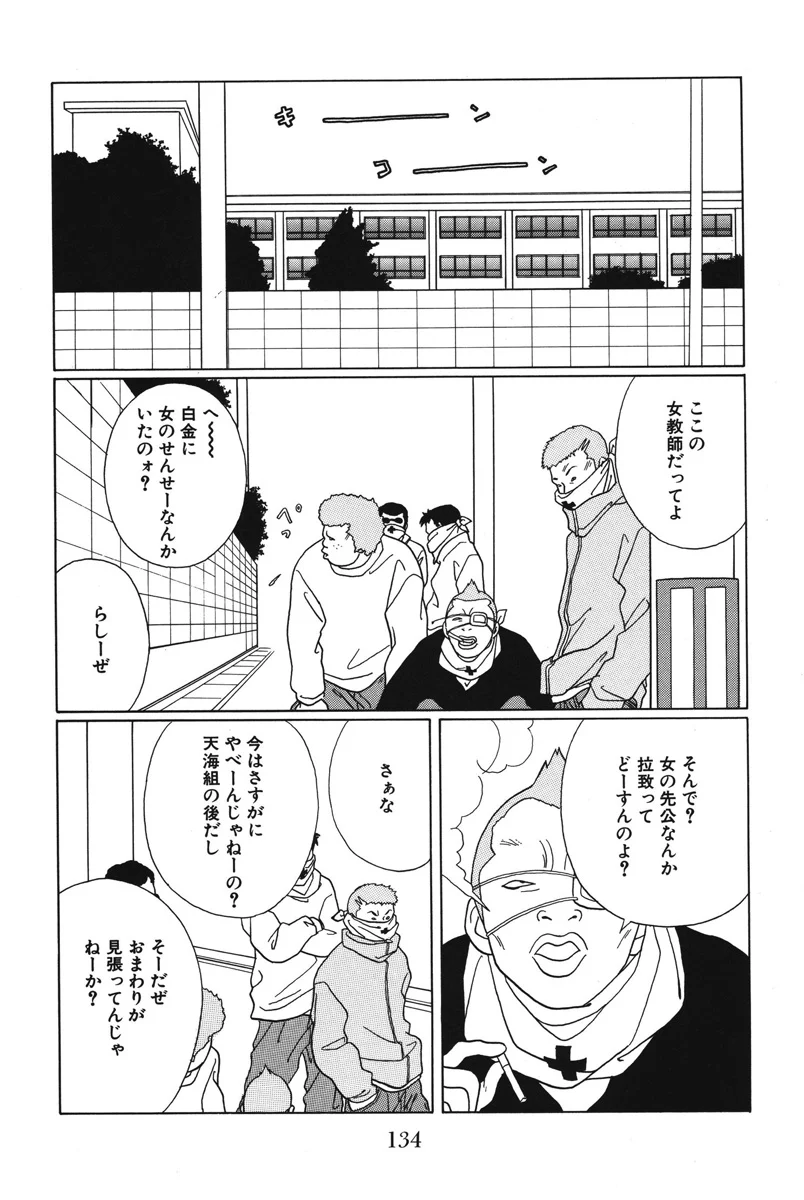 ごくせん - 第9話 - Page 134