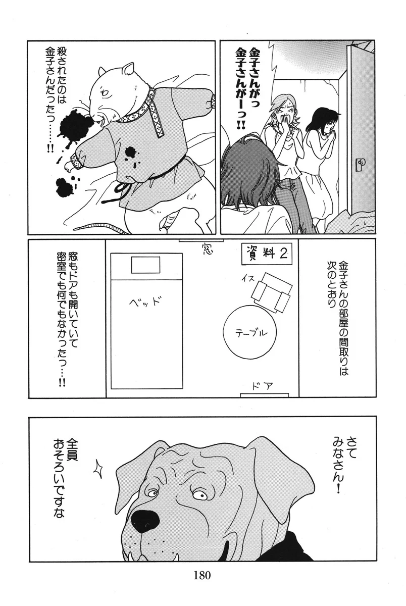 ごくせん - 第9話 - Page 180