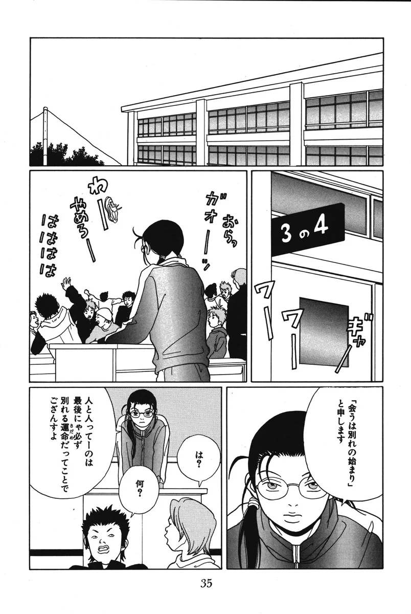 ごくせん - 第9話 - Page 35