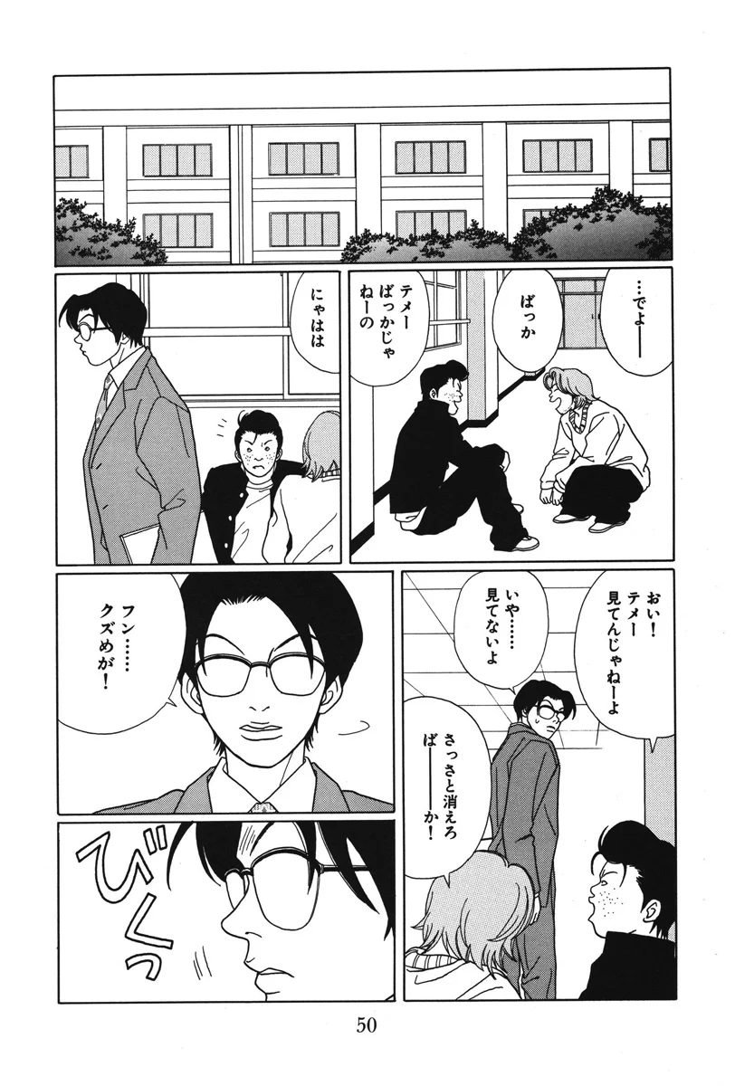 ごくせん - 第9話 - Page 50