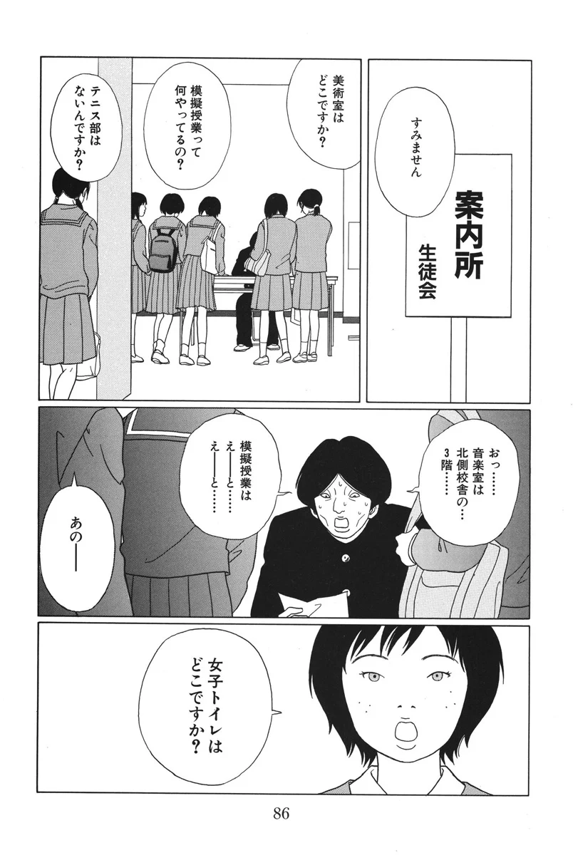 ごくせん - 第9話 - Page 86