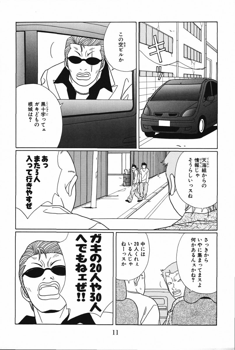 ごくせん - 第10話 - Page 11