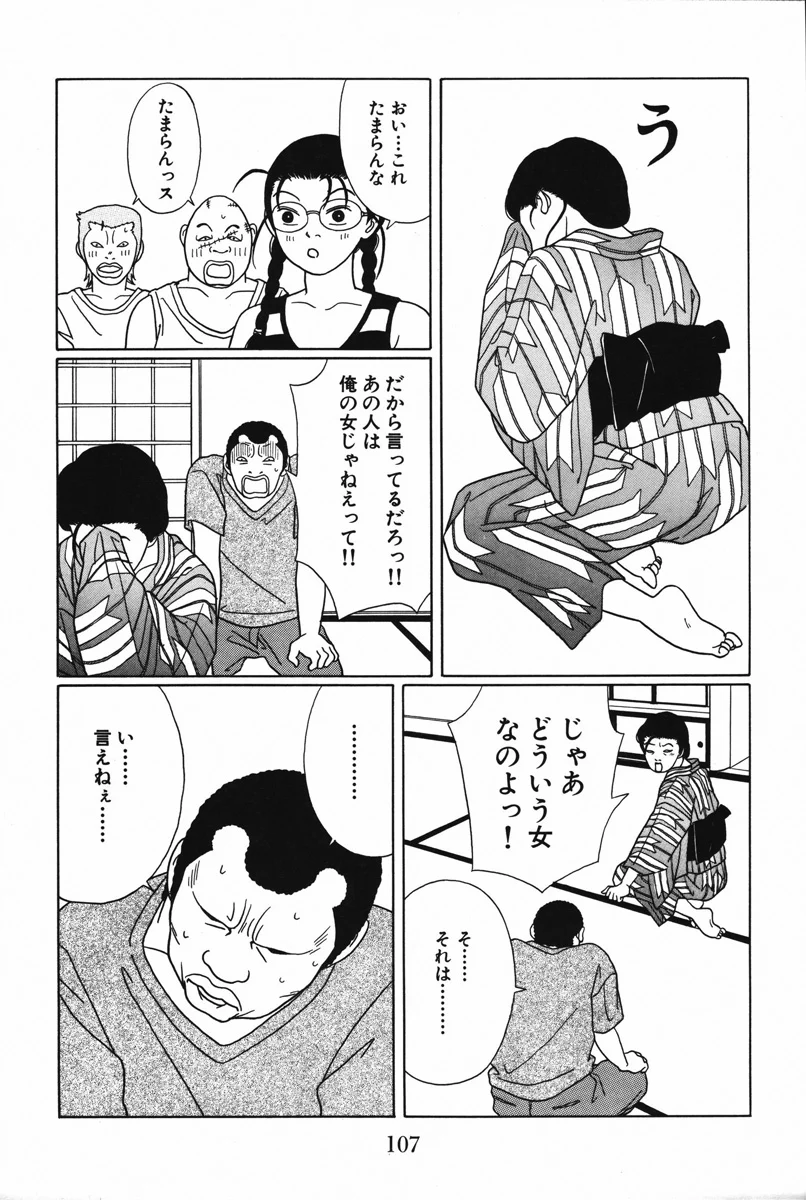 ごくせん - 第10話 - Page 107