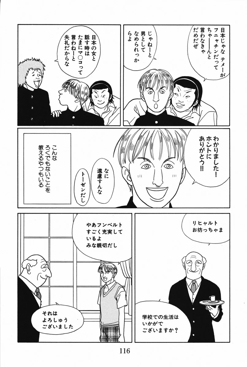 ごくせん - 第10話 - Page 116