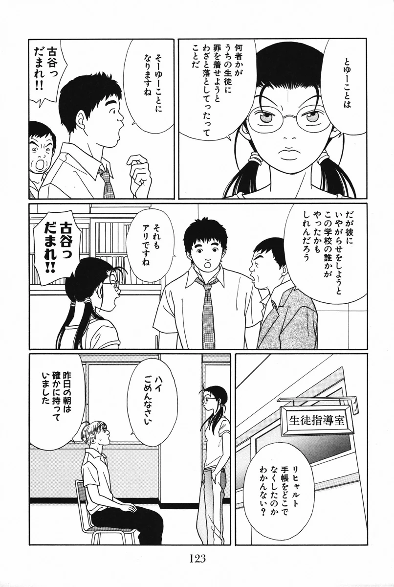 ごくせん - 第10話 - Page 123