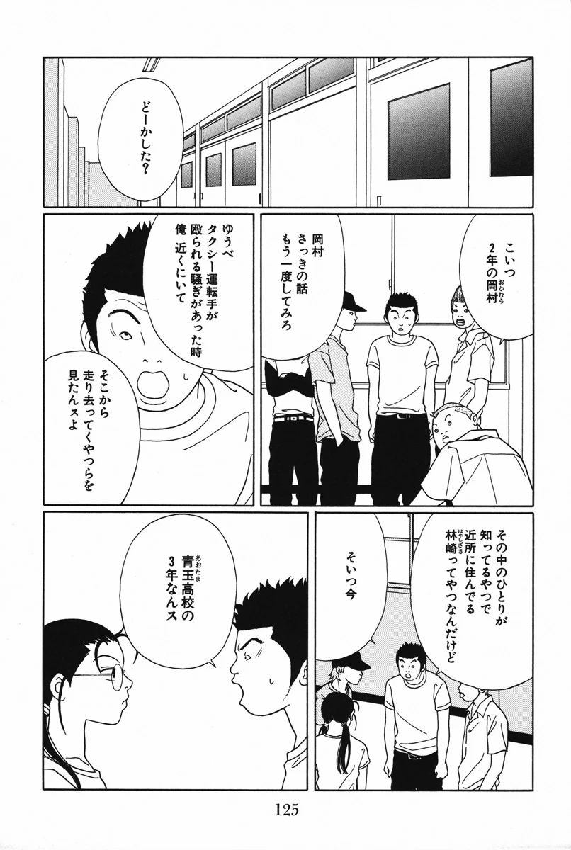 ごくせん - 第10話 - Page 125