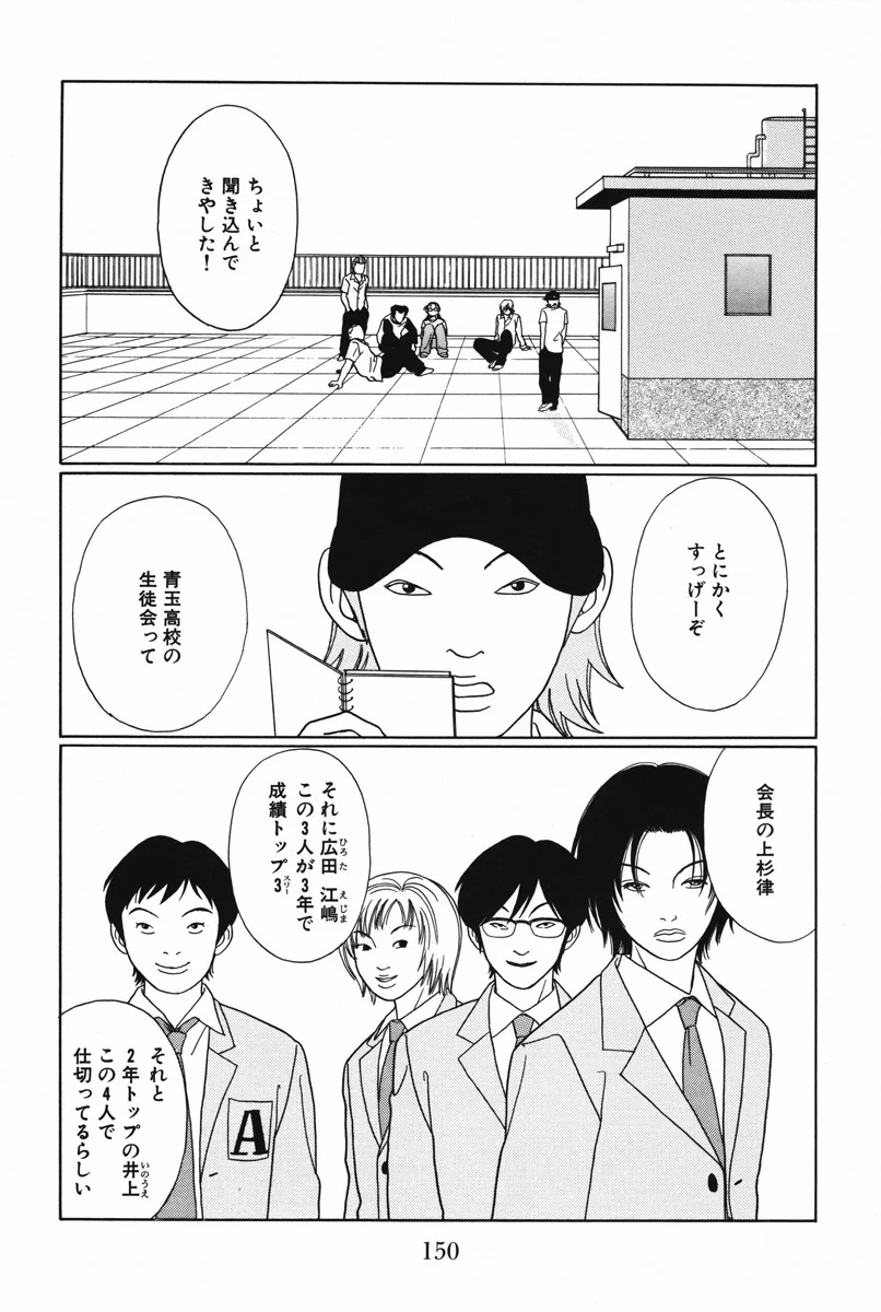 ごくせん - 第10話 - Page 150