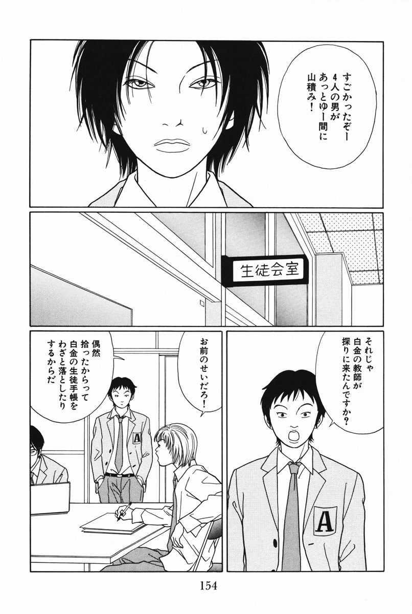 ごくせん - 第10話 - Page 154