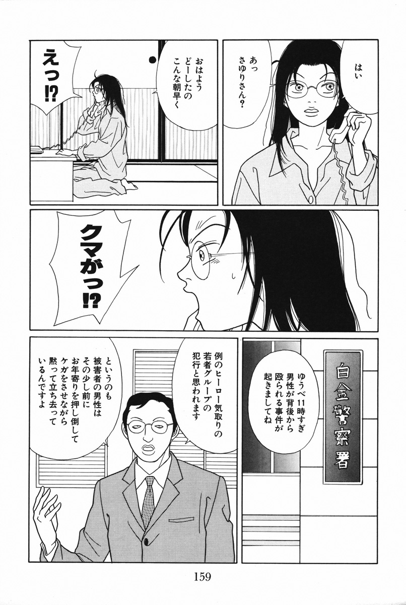 ごくせん - 第10話 - Page 159