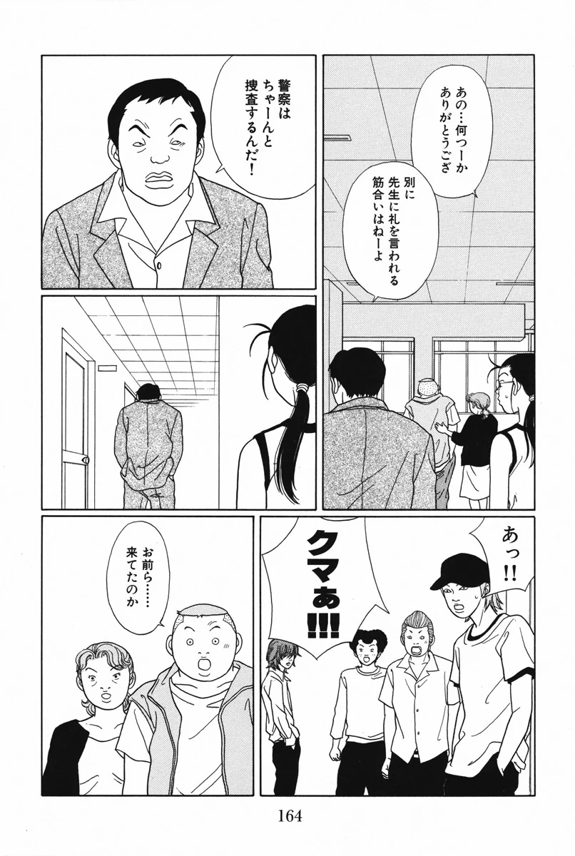 ごくせん - 第10話 - Page 164