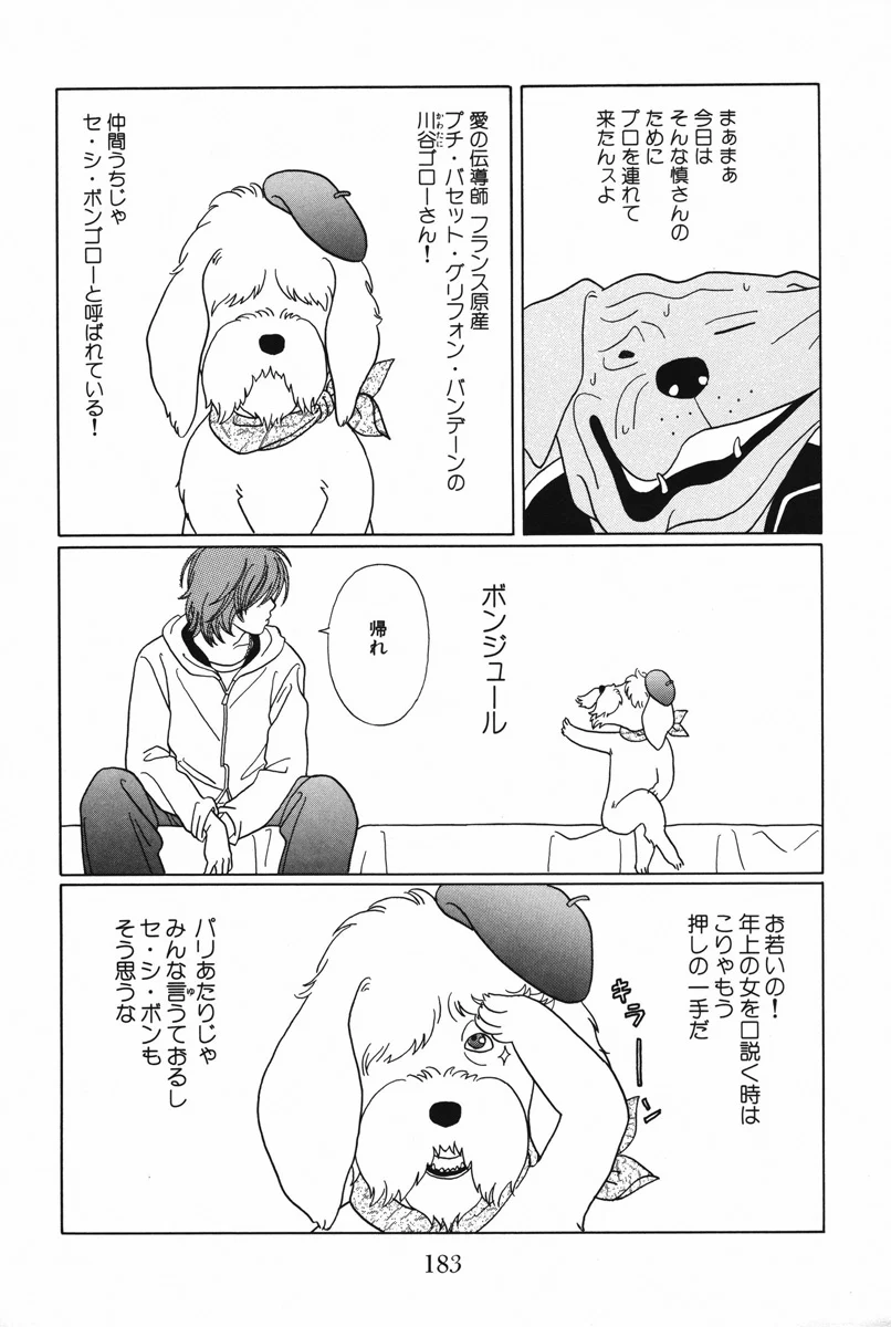 ごくせん - 第10話 - Page 183