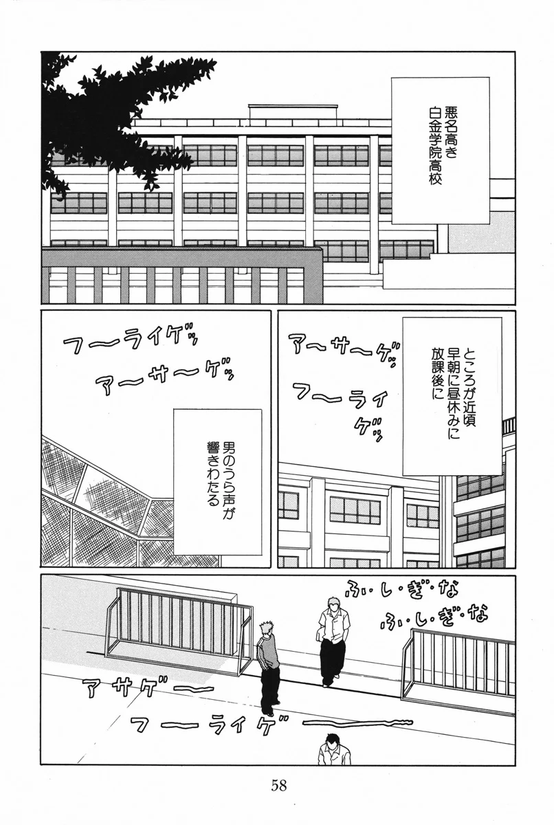 ごくせん - 第10話 - Page 58