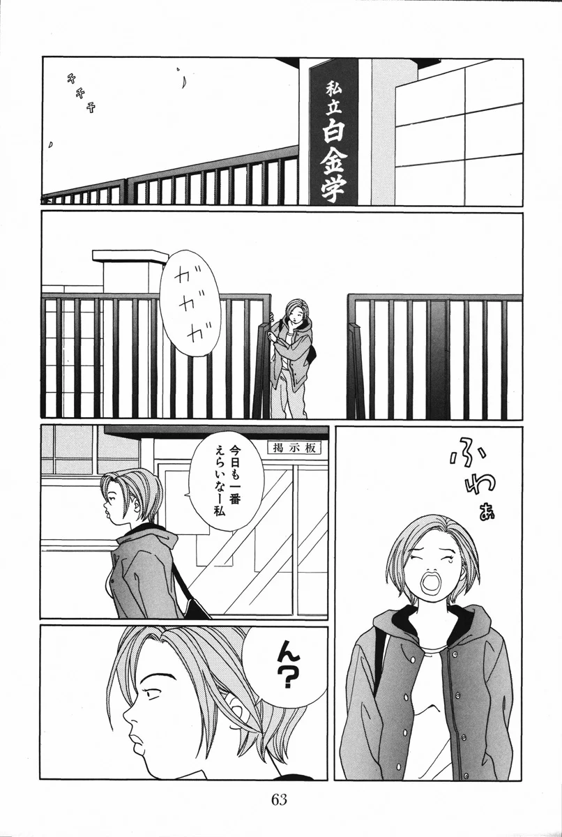 ごくせん - 第10話 - Page 63