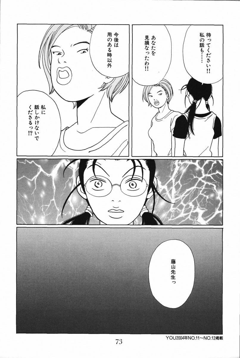 ごくせん - 第10話 - Page 73